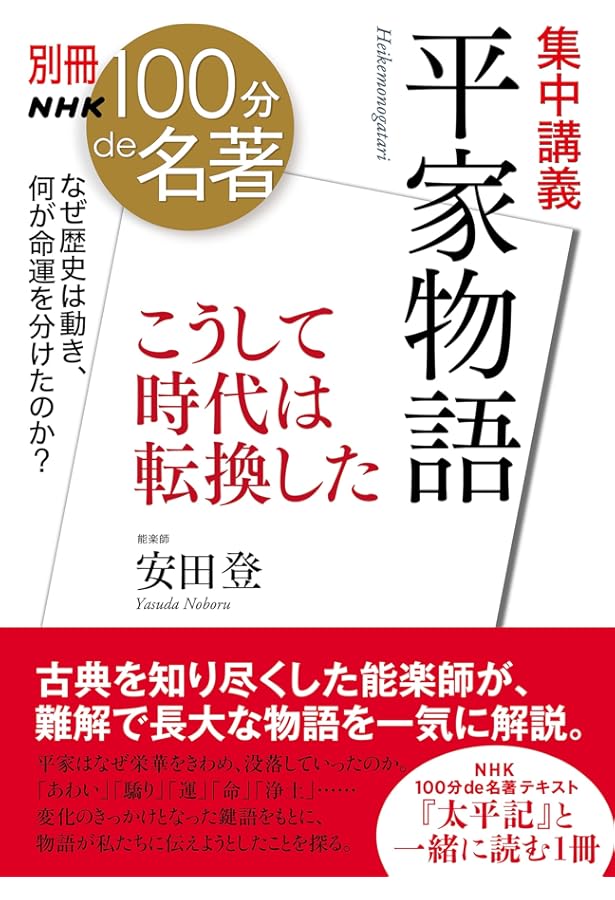 司馬遼太郎スペシャル 2016年3月 (100分 de 名著) | 磯田 道史, 磯田